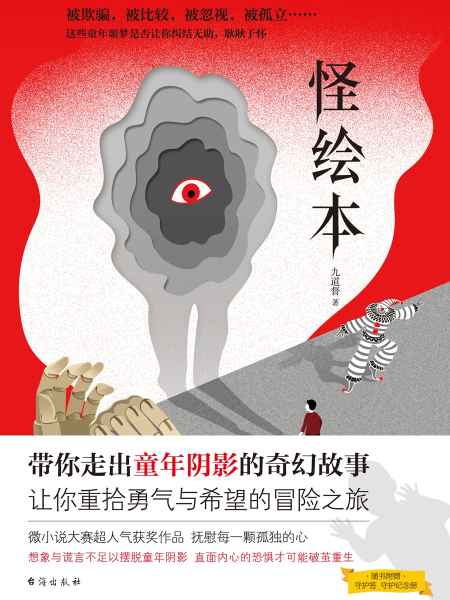 怪绘本