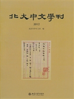 北大中文学刊(2012)