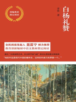 白杨礼赞