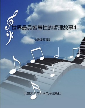 世界最具智慧性的哲理