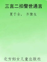 三言二拍警世通言