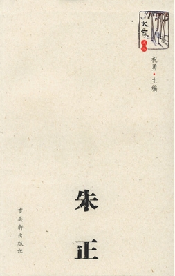 朱正