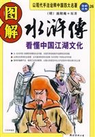 图解水浒传
