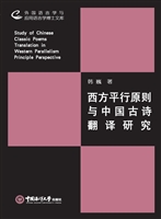 西方平行原则与中国古