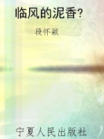 临风的泥香