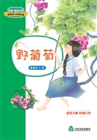 野葡萄