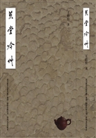 荒堂吟草