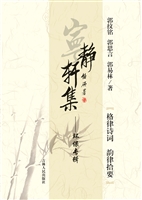 宁静轩集——环保专辑