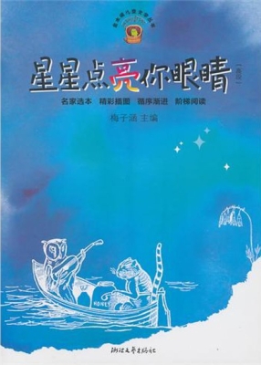 星星点亮你眼睛（高段）