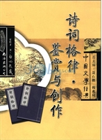 诗词格律·鉴赏与创作