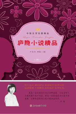 庐隐小说精品