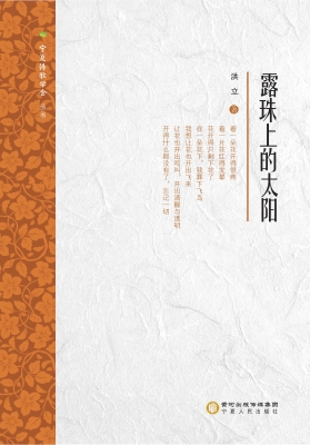 露珠上的太阳