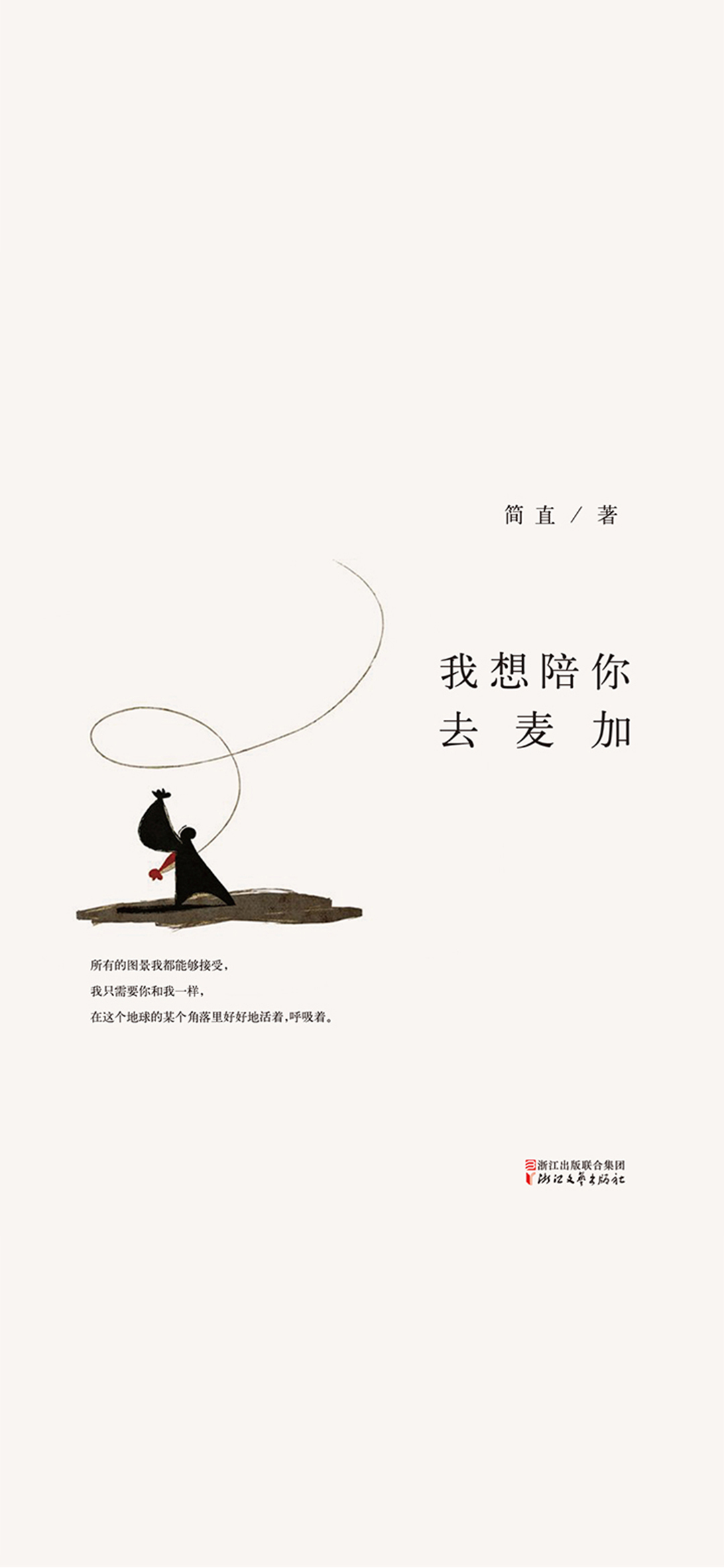 我想陪你去麦加