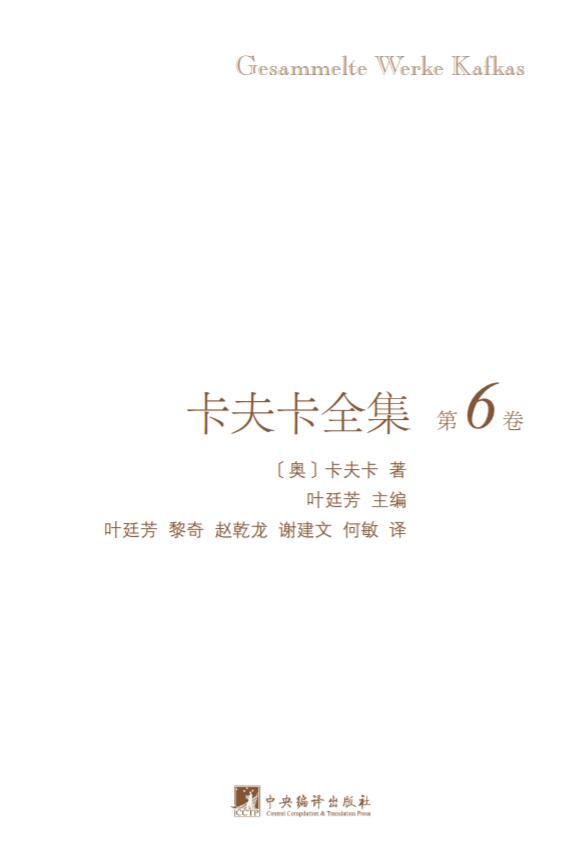 卡夫卡全集（插图本）第6