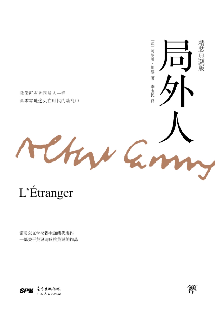 局外人（全新版）