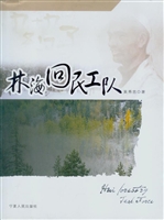 林海回民工队