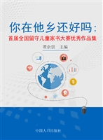 你在他乡还好吗——首