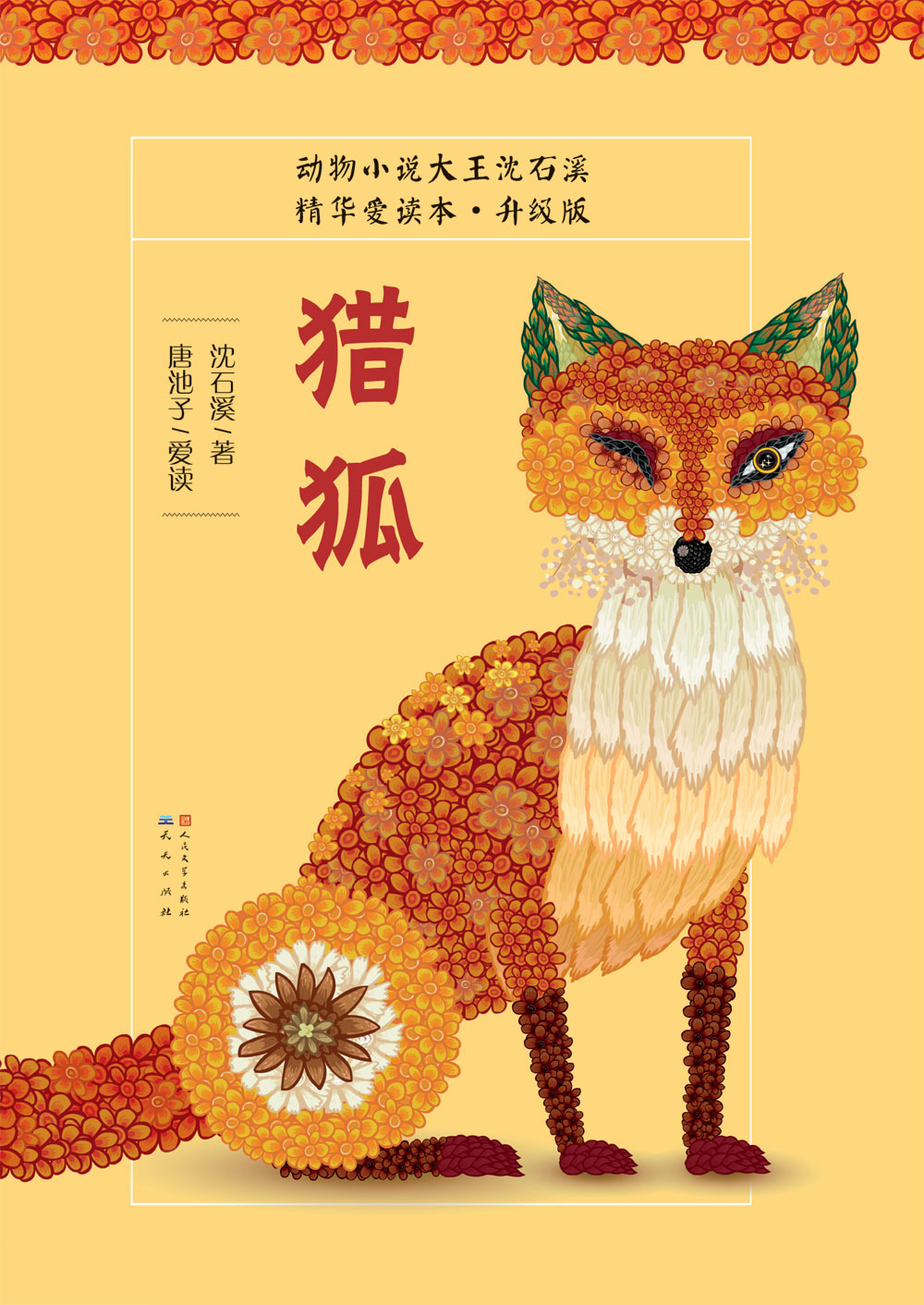 猎狐（升级版）