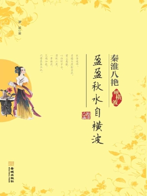 盈盈秋水自横波——顾