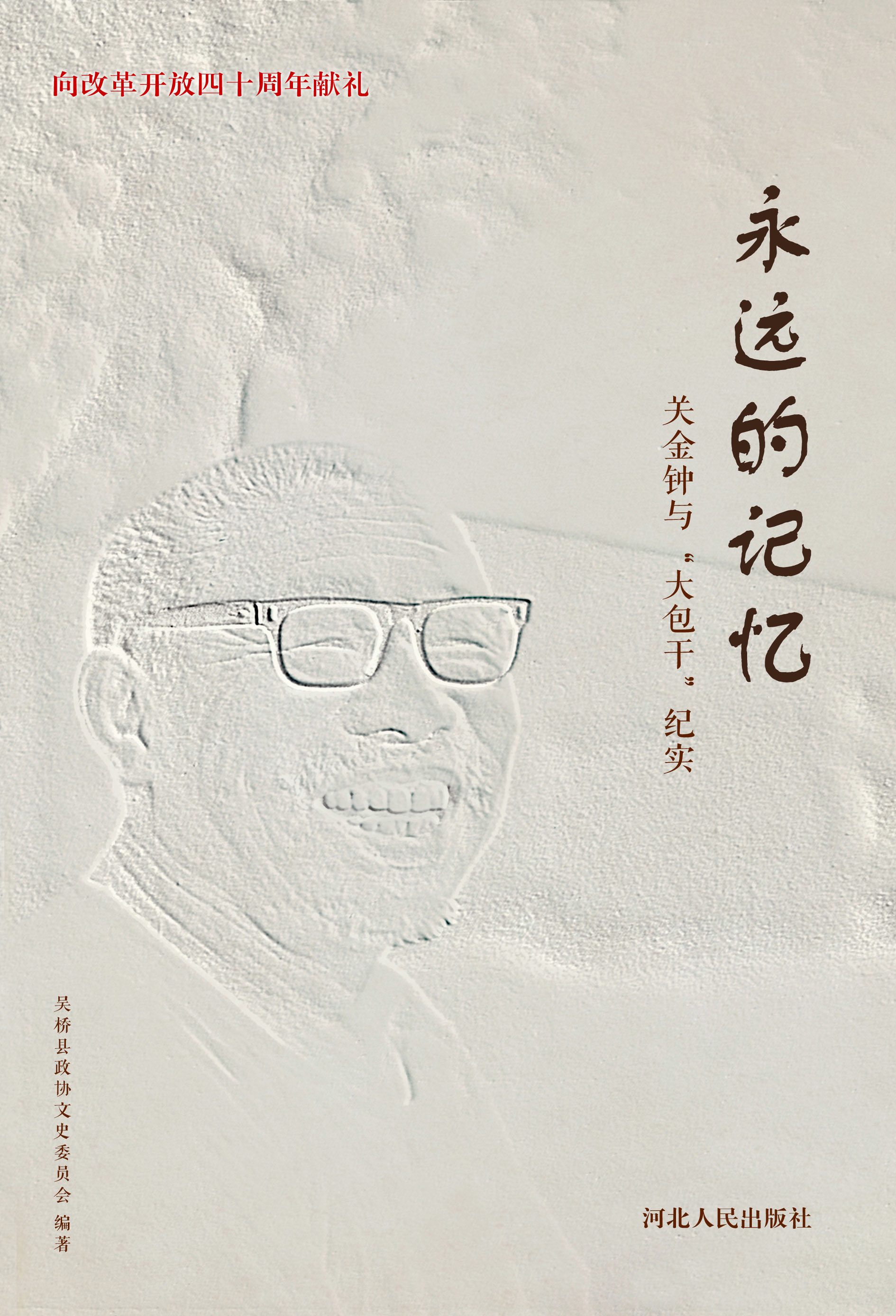 永远的记忆——关金钟