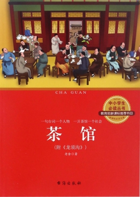 茶馆