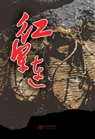 红军连