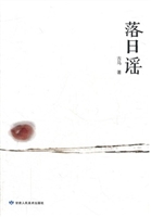 落日谣