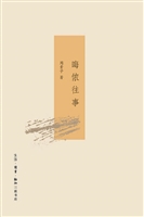 晦侬往事