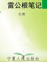雷公根笔记