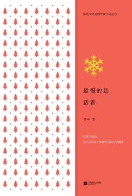 最慢的是活着