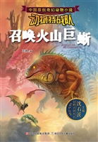 动物特战队——召唤火