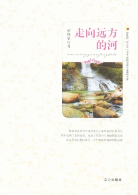 走向远方的河