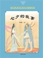 七夕的故事