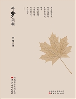 碎梦闲撷