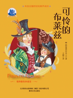 可怜的布莱兹