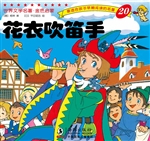 花衣吹笛手