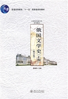 俄国文学史(上卷)(修