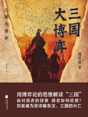 三国大博弈