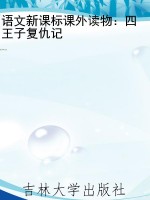 语文新课标课外读物：四