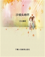 沙坡头咏怀