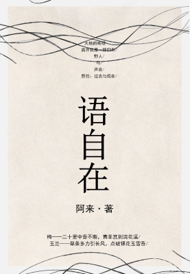 语自在