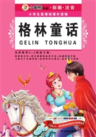 格林童话