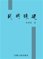 风的味道