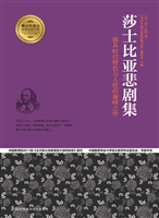 莎士比亚悲剧集
