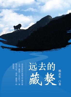 远去的藏獒