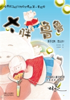 大胖鲁鲁