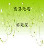 雨落无痕