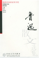 鲁迅散文选集