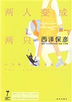 两人变成两只