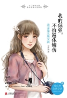 我的倔强，不怕遍体鳞伤